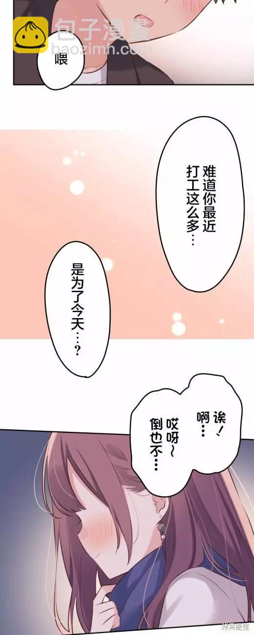 和歌醬今天也很腹黑 - 第115話 - 5