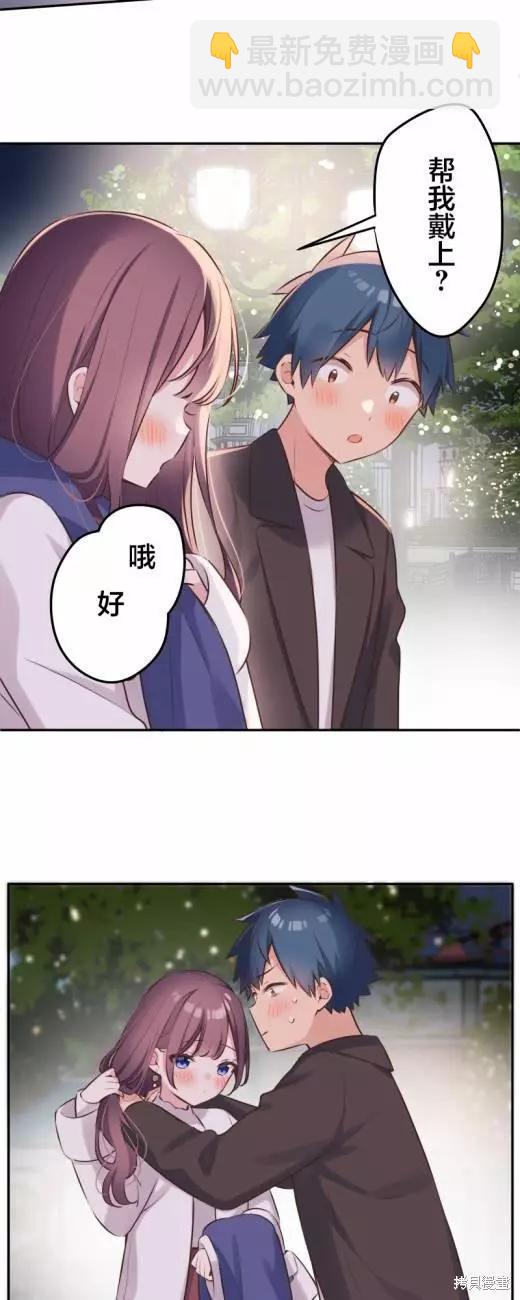 和歌醬今天也很腹黑 - 第115話 - 6