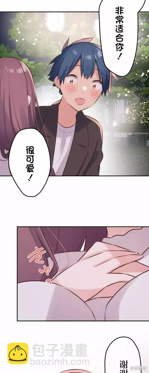 和歌醬今天也很腹黑 - 第115話 - 2