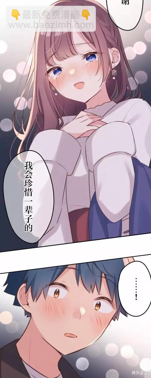 和歌醬今天也很腹黑 - 第115話 - 3