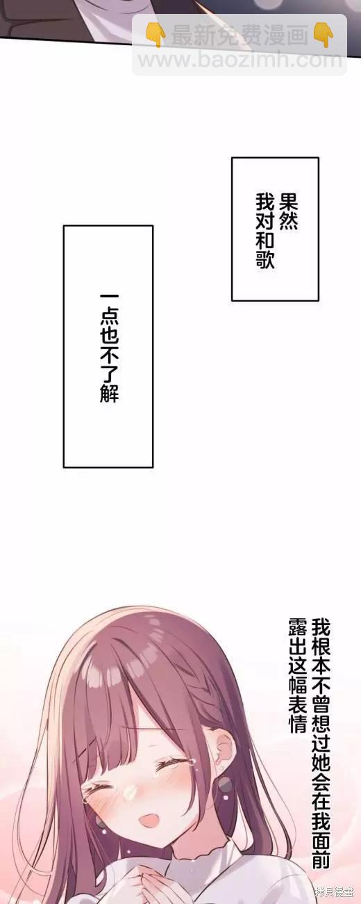 和歌醬今天也很腹黑 - 第115話 - 4