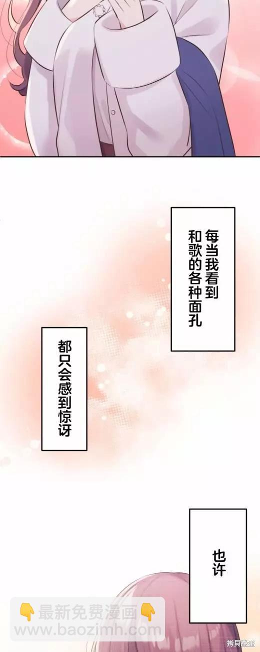 和歌醬今天也很腹黑 - 第115話 - 5