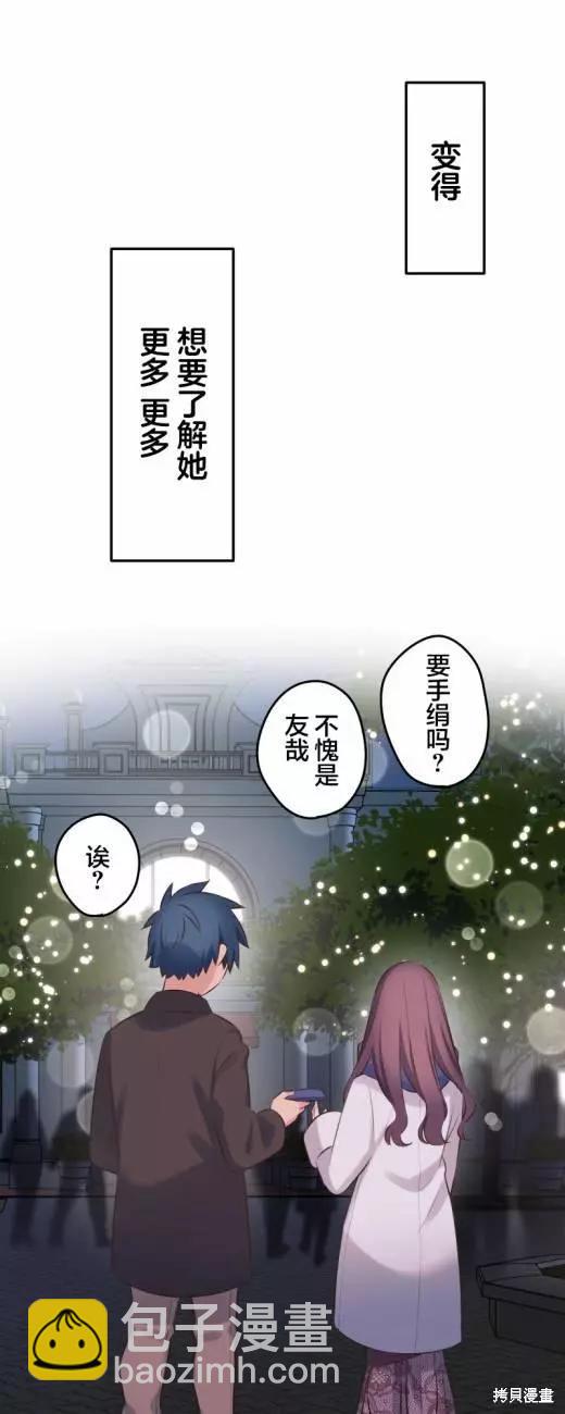 和歌醬今天也很腹黑 - 第115話 - 2