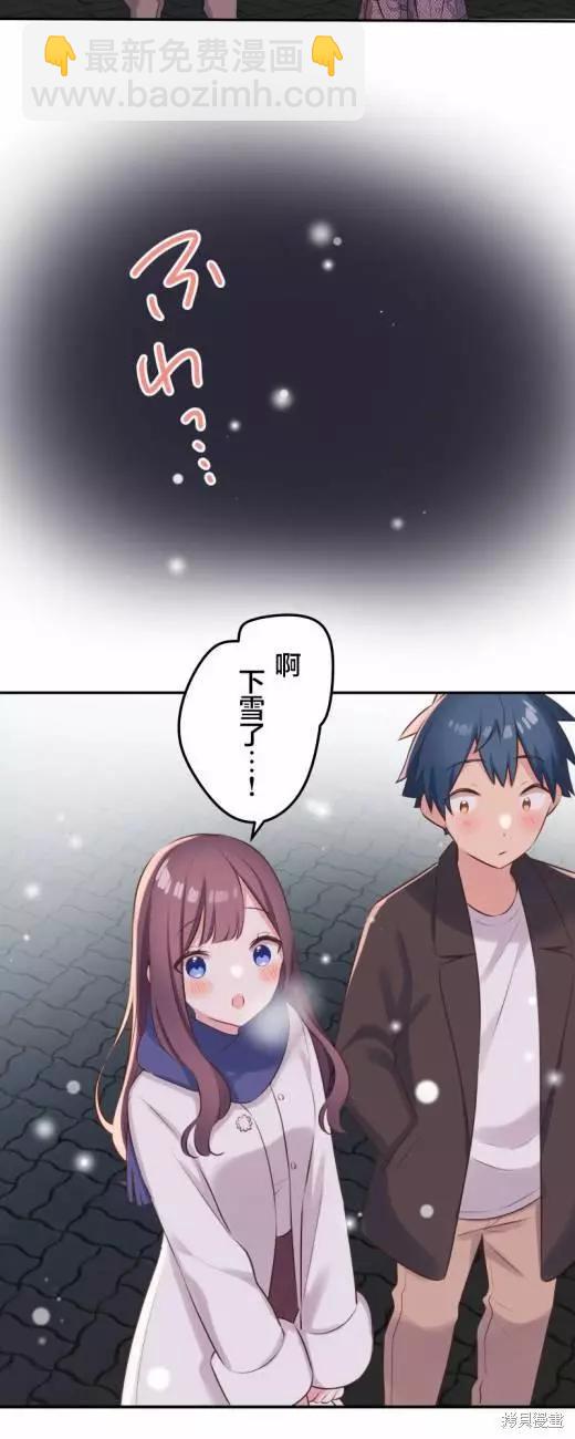 和歌醬今天也很腹黑 - 第115話 - 3