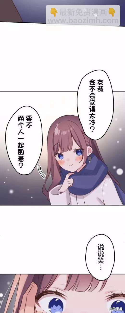 和歌醬今天也很腹黑 - 第115話 - 6