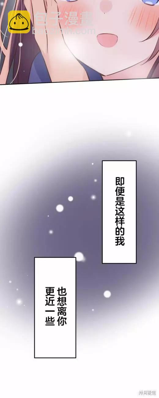 和歌醬今天也很腹黑 - 第115話 - 1