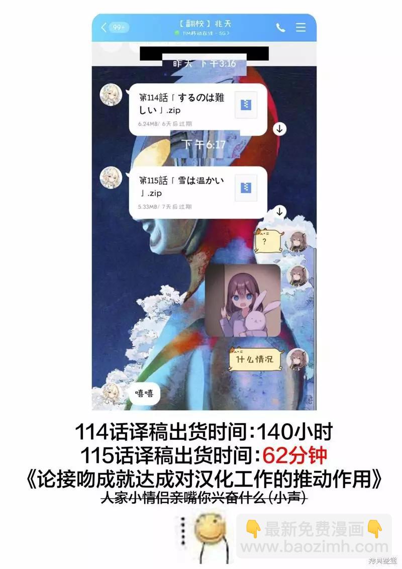 和歌醬今天也很腹黑 - 第115話 - 3