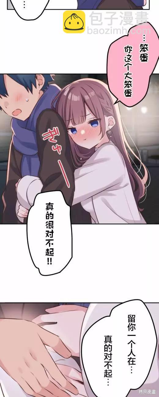 和歌醬今天也很腹黑 - 第115話 - 6