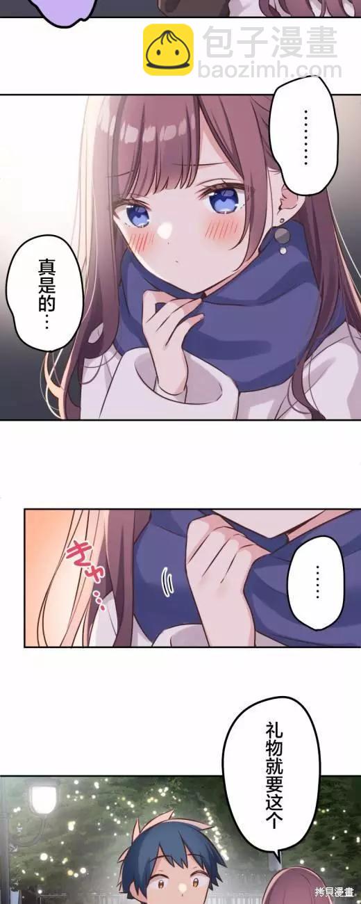 和歌醬今天也很腹黑 - 第115話 - 3