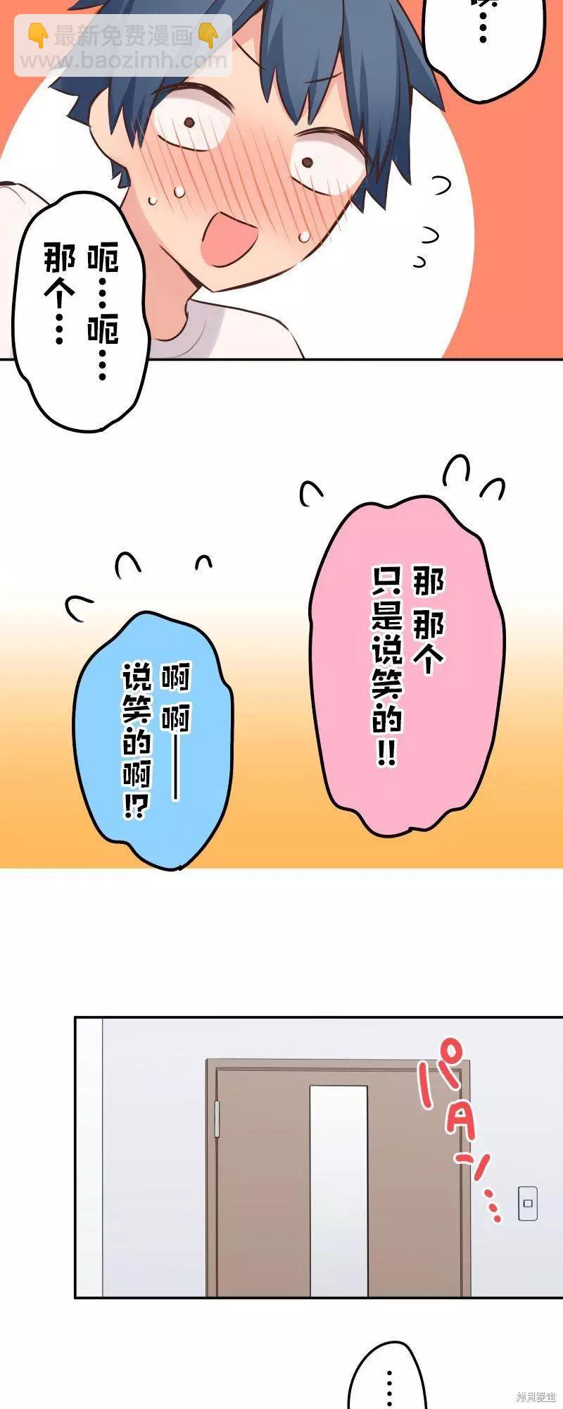 和歌醬今天也很腹黑 - 第117話 - 5