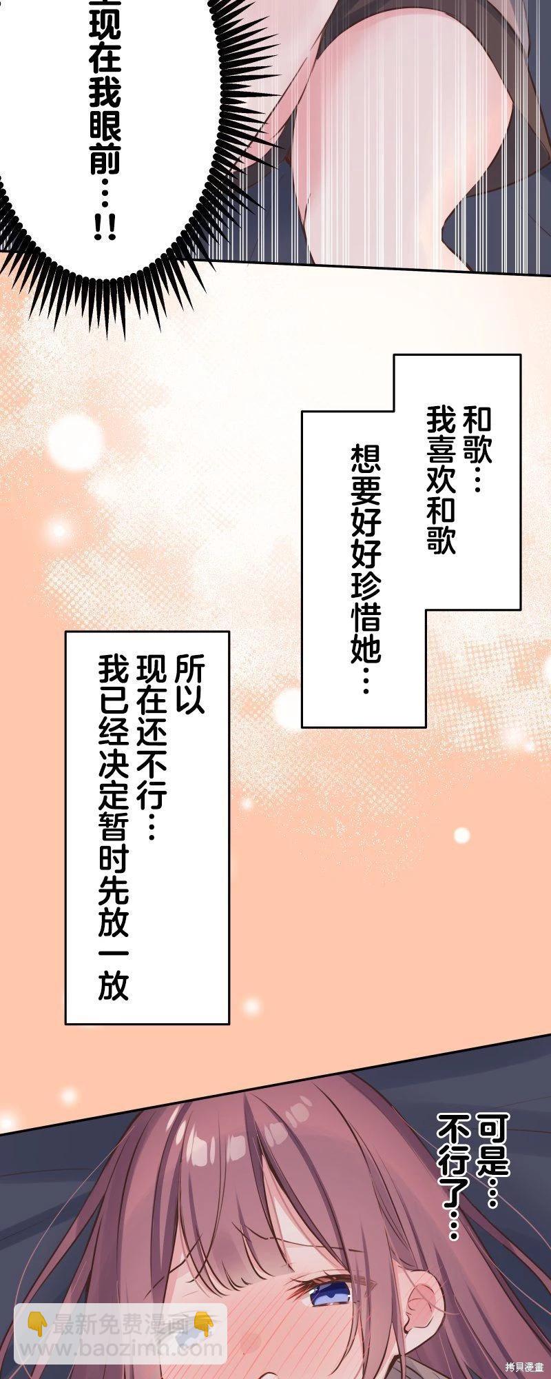 和歌醬今天也很腹黑 - 第119話 - 4