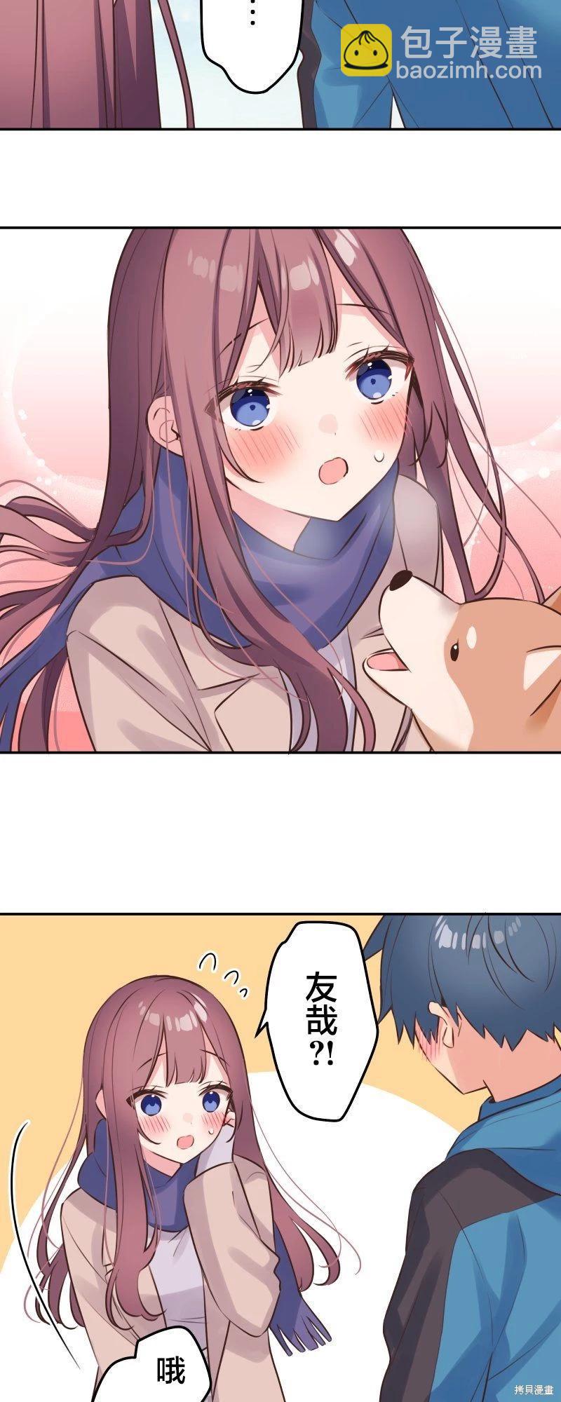 和歌醬今天也很腹黑 - 第121話 - 4