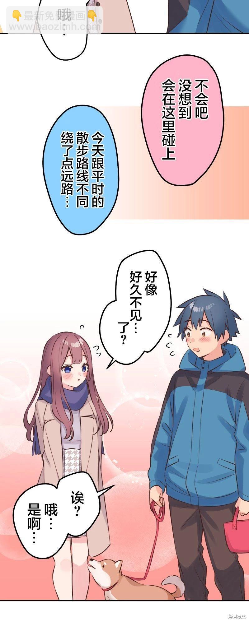 和歌醬今天也很腹黑 - 第121話 - 5