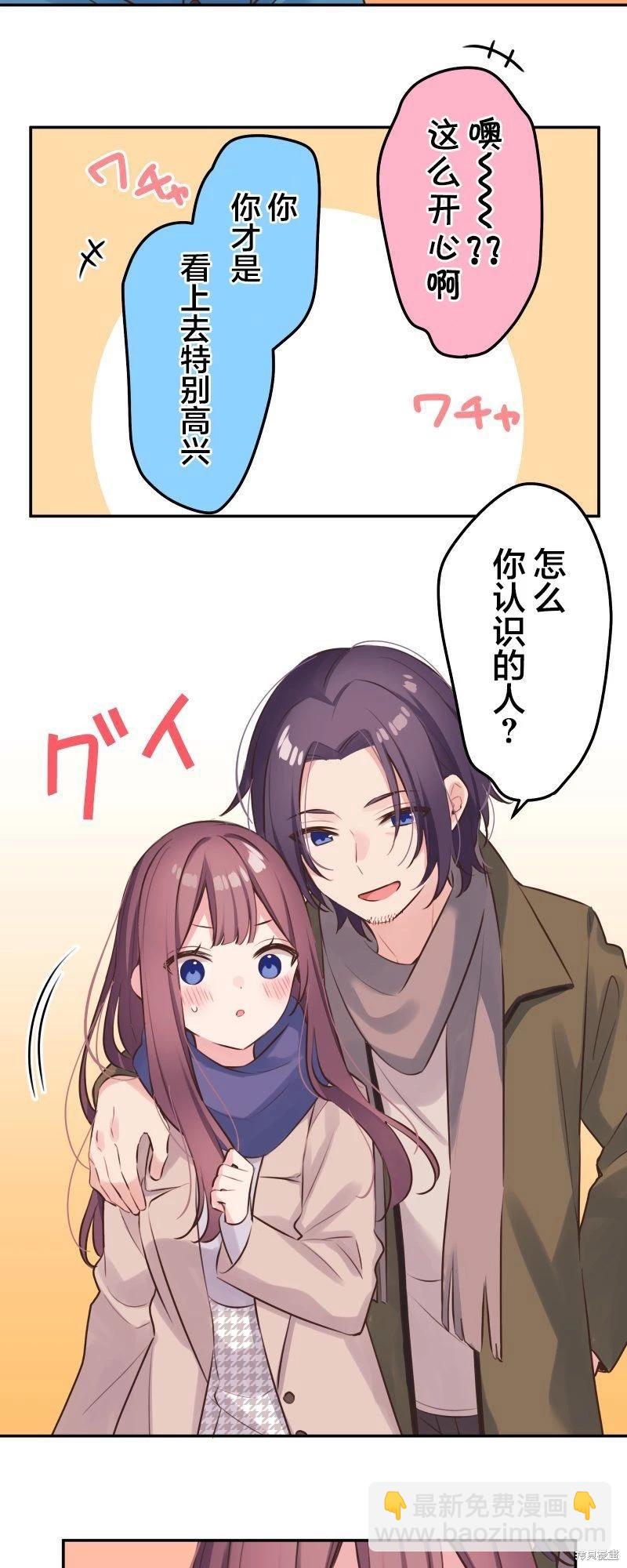 和歌醬今天也很腹黑 - 第121話 - 1