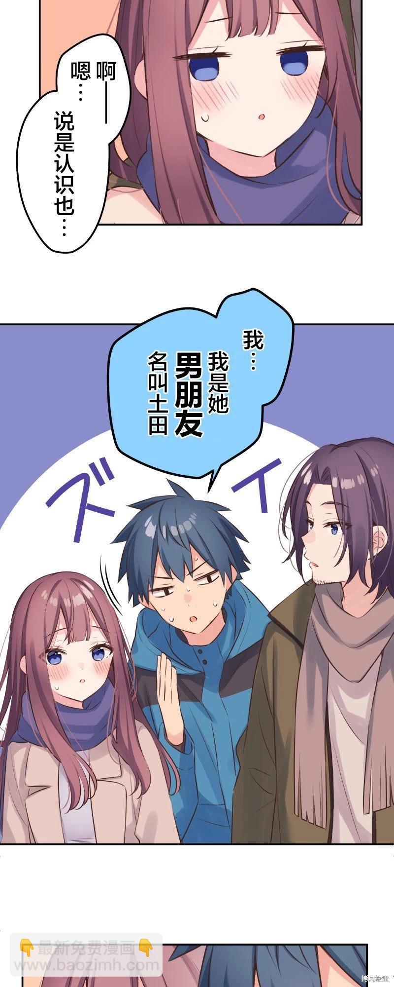 和歌醬今天也很腹黑 - 第121話 - 2