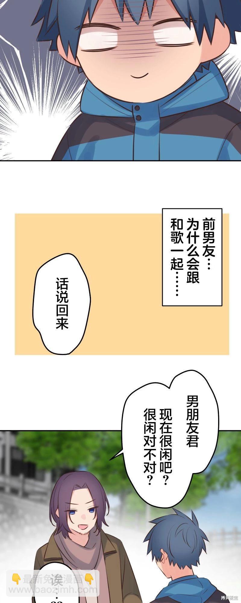 和歌醬今天也很腹黑 - 第121話 - 1