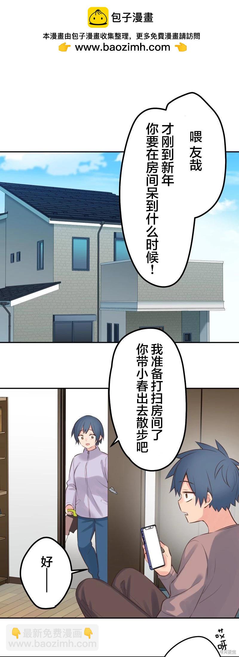 和歌醬今天也很腹黑 - 第121話 - 2