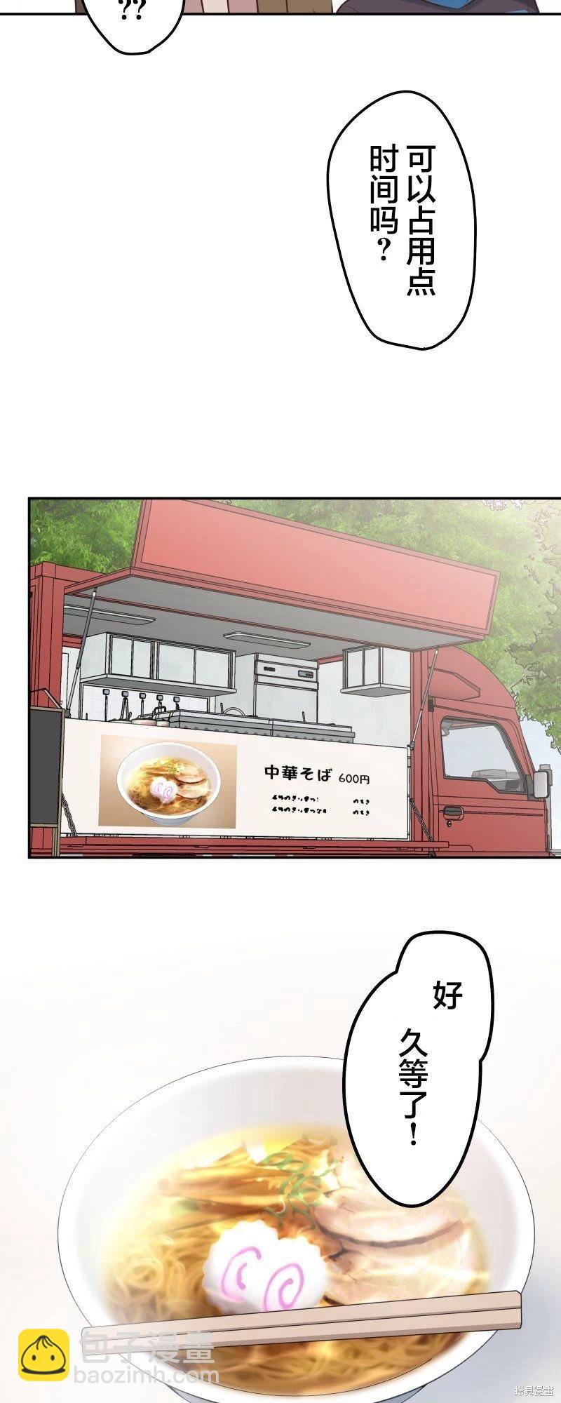 和歌醬今天也很腹黑 - 第121話 - 2