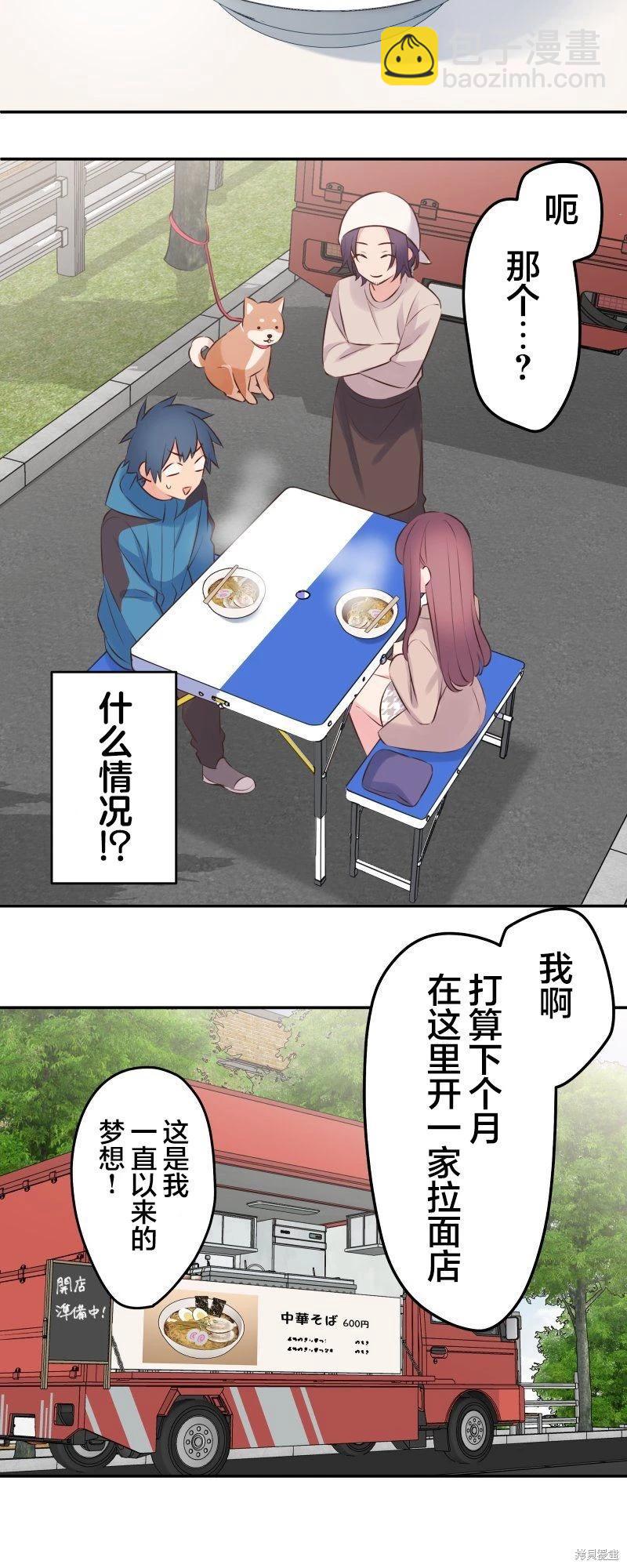 和歌醬今天也很腹黑 - 第121話 - 3