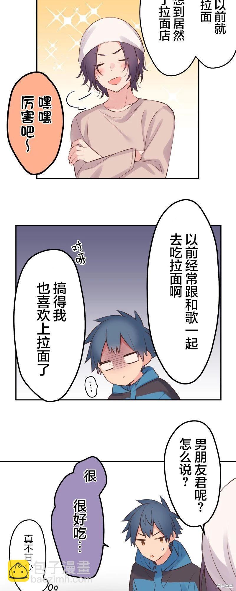 和歌醬今天也很腹黑 - 第121話 - 6