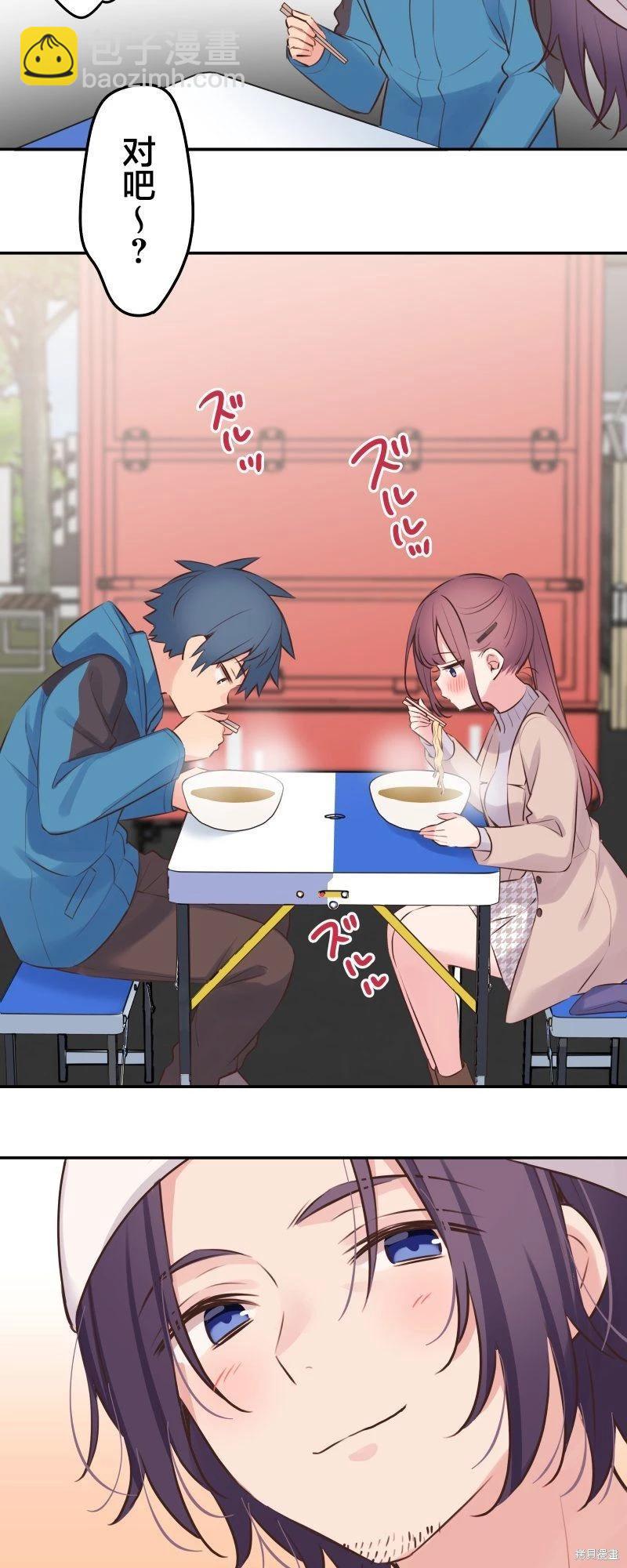 和歌醬今天也很腹黑 - 第121話 - 1