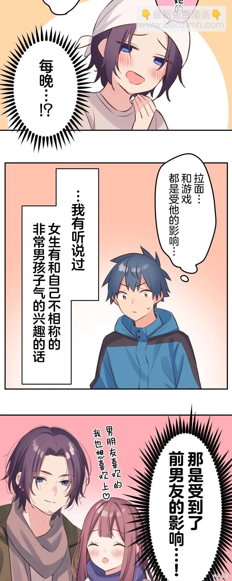 和歌醬今天也很腹黑 - 第121話 - 3