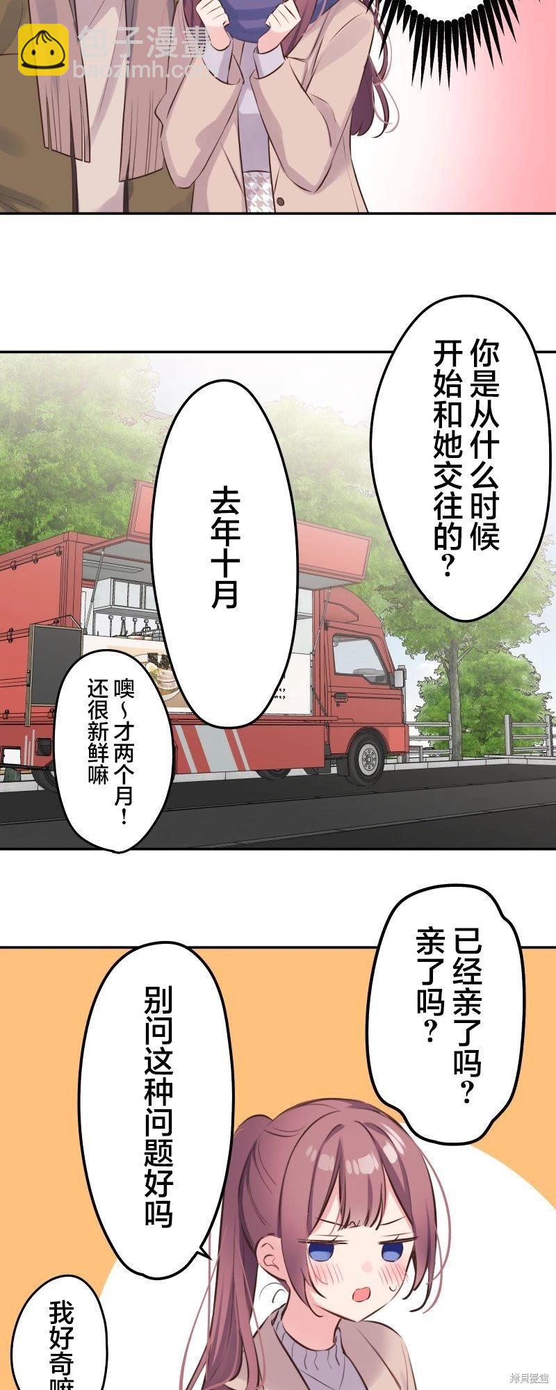 和歌醬今天也很腹黑 - 第121話 - 4