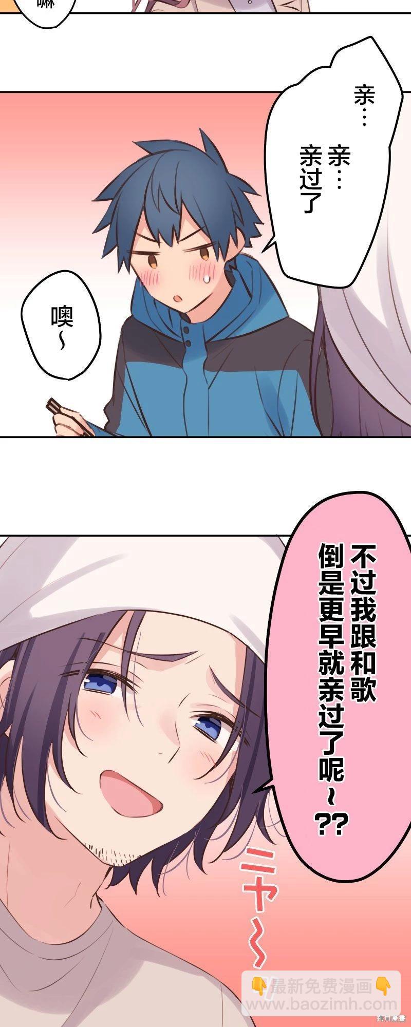 和歌醬今天也很腹黑 - 第121話 - 5