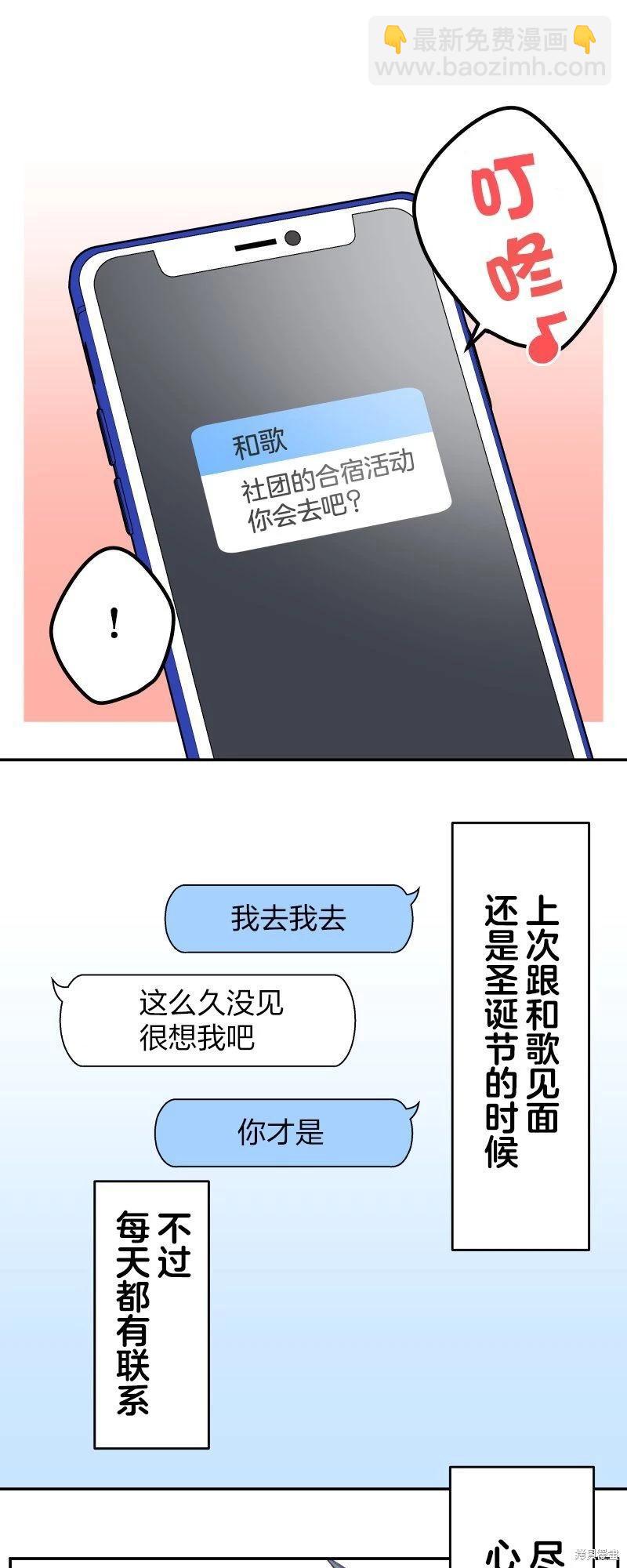 和歌醬今天也很腹黑 - 第121話 - 4