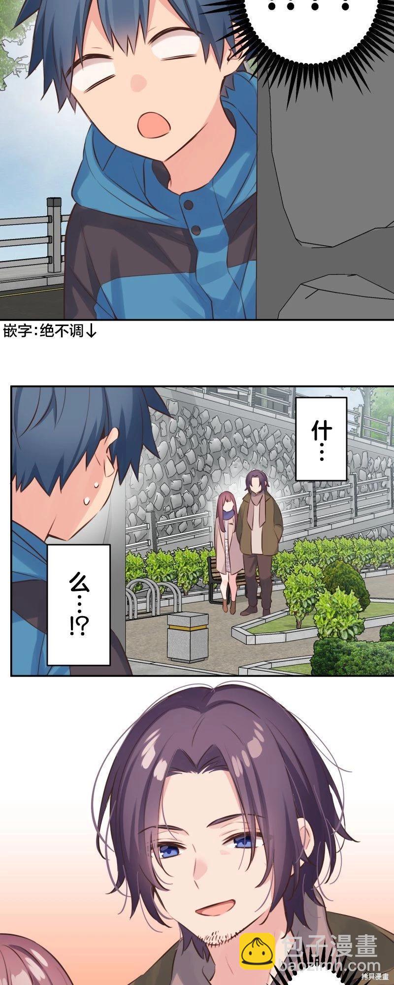 和歌醬今天也很腹黑 - 第121話 - 1