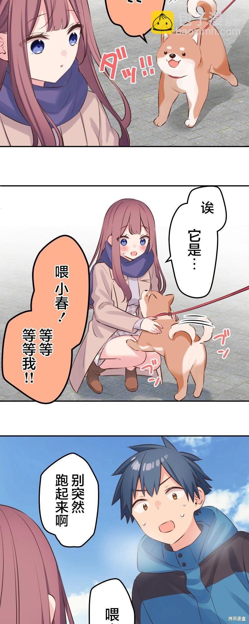 和歌醬今天也很腹黑 - 第121話 - 3