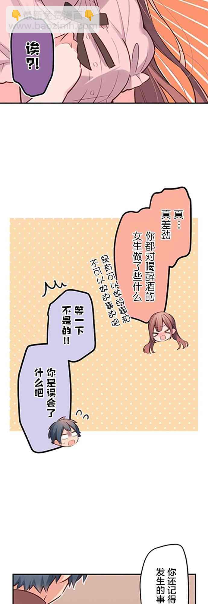 和歌醬今天也很腹黑 - 14話 - 6