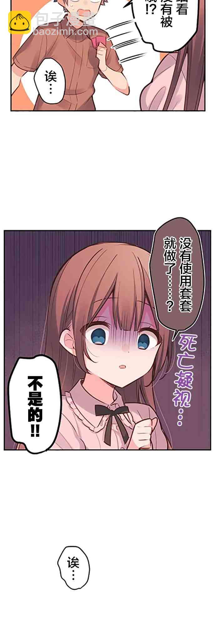 和歌醬今天也很腹黑 - 14話 - 4