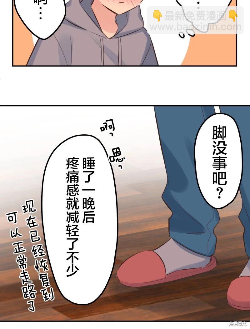 和歌醬今天也很腹黑 - 第132話 - 1