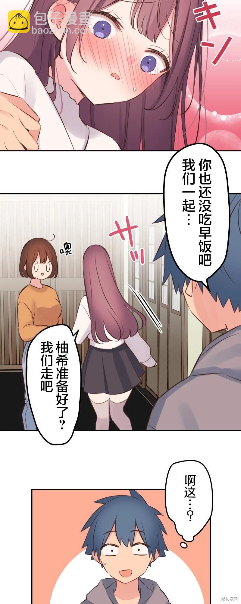 和歌醬今天也很腹黑 - 第132話 - 4