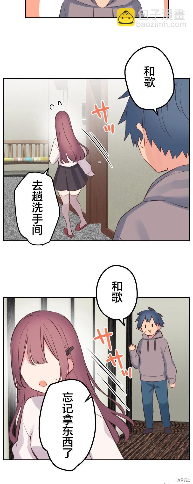 和歌醬今天也很腹黑 - 第132話 - 5