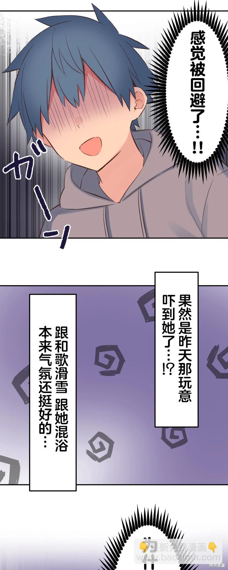 和歌醬今天也很腹黑 - 第132話 - 6