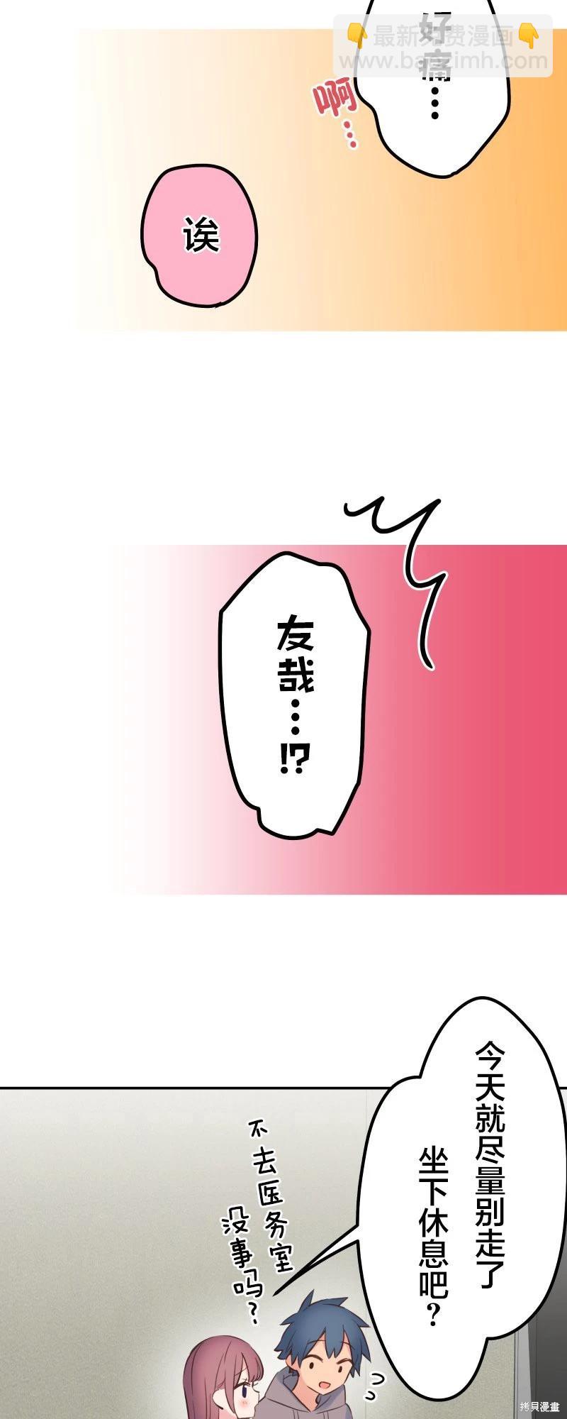 和歌醬今天也很腹黑 - 第132話 - 2