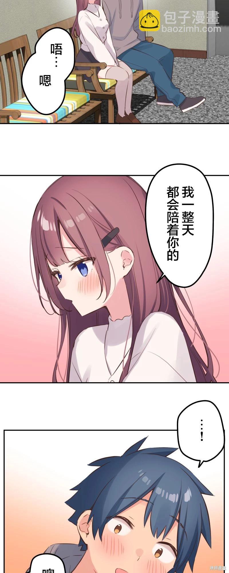 和歌醬今天也很腹黑 - 第132話 - 3