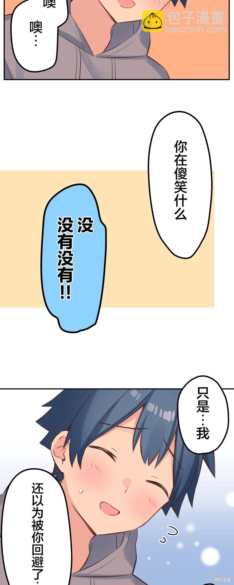 和歌醬今天也很腹黑 - 第132話 - 4