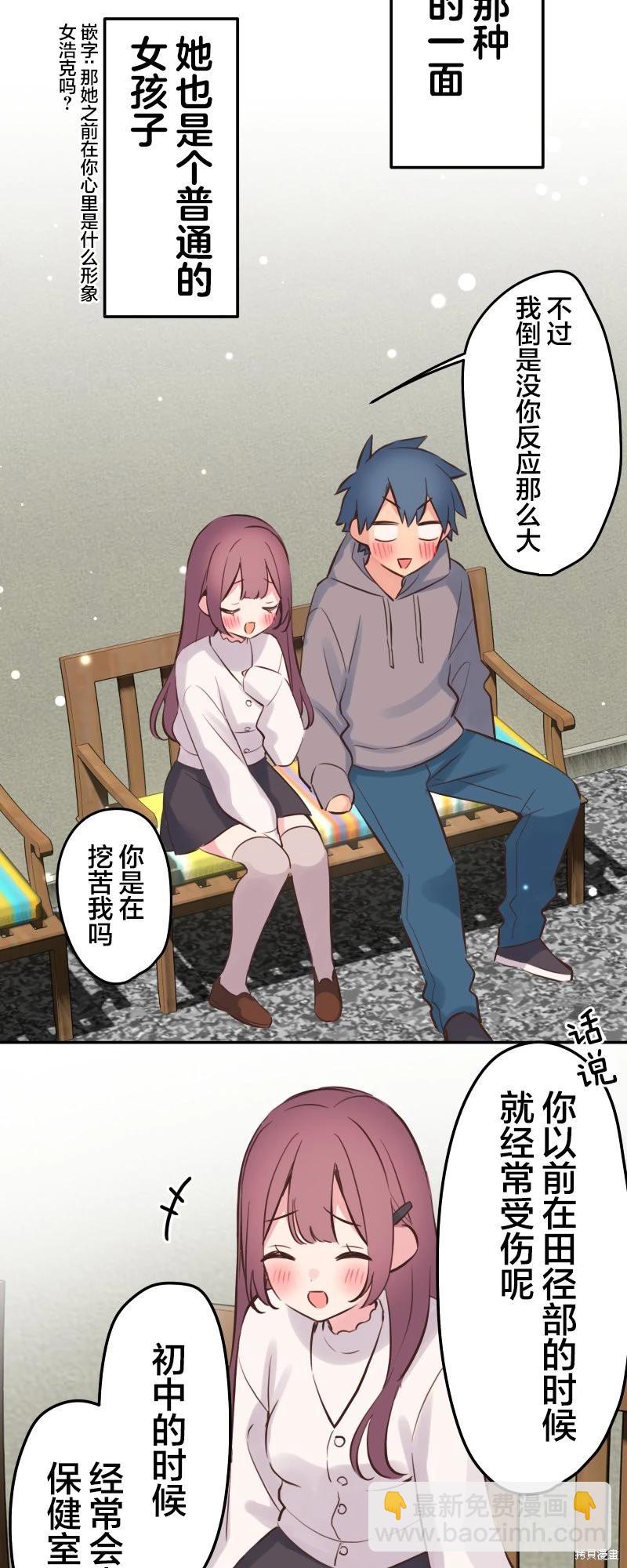 和歌醬今天也很腹黑 - 第132話 - 3