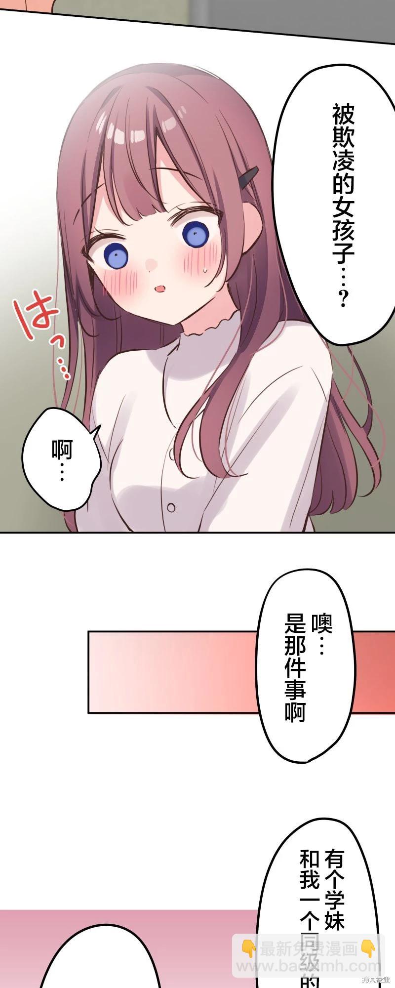 和歌醬今天也很腹黑 - 第132話 - 2