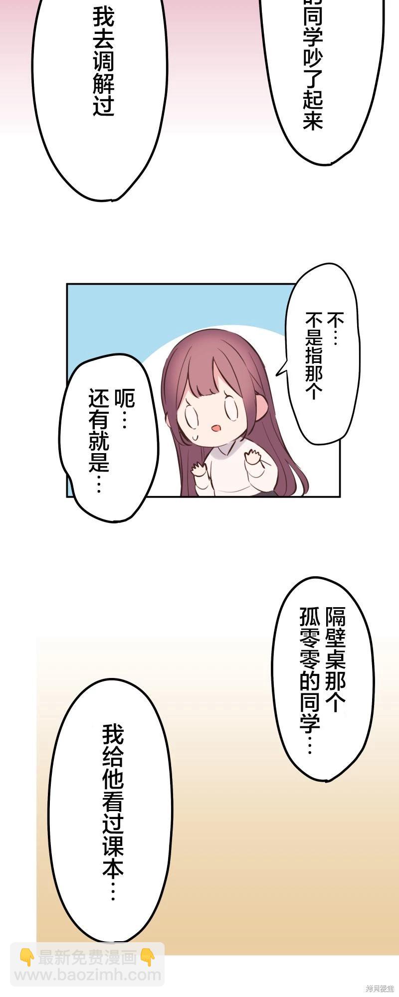 和歌醬今天也很腹黑 - 第132話 - 3