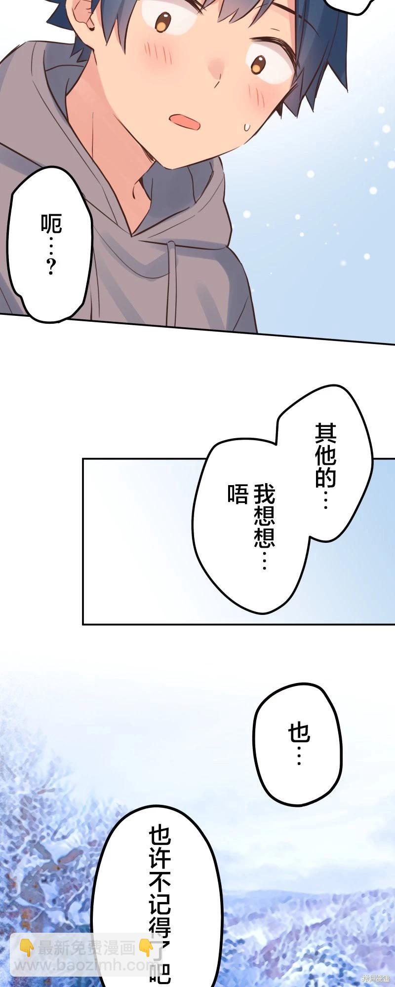 和歌醬今天也很腹黑 - 第132話 - 1