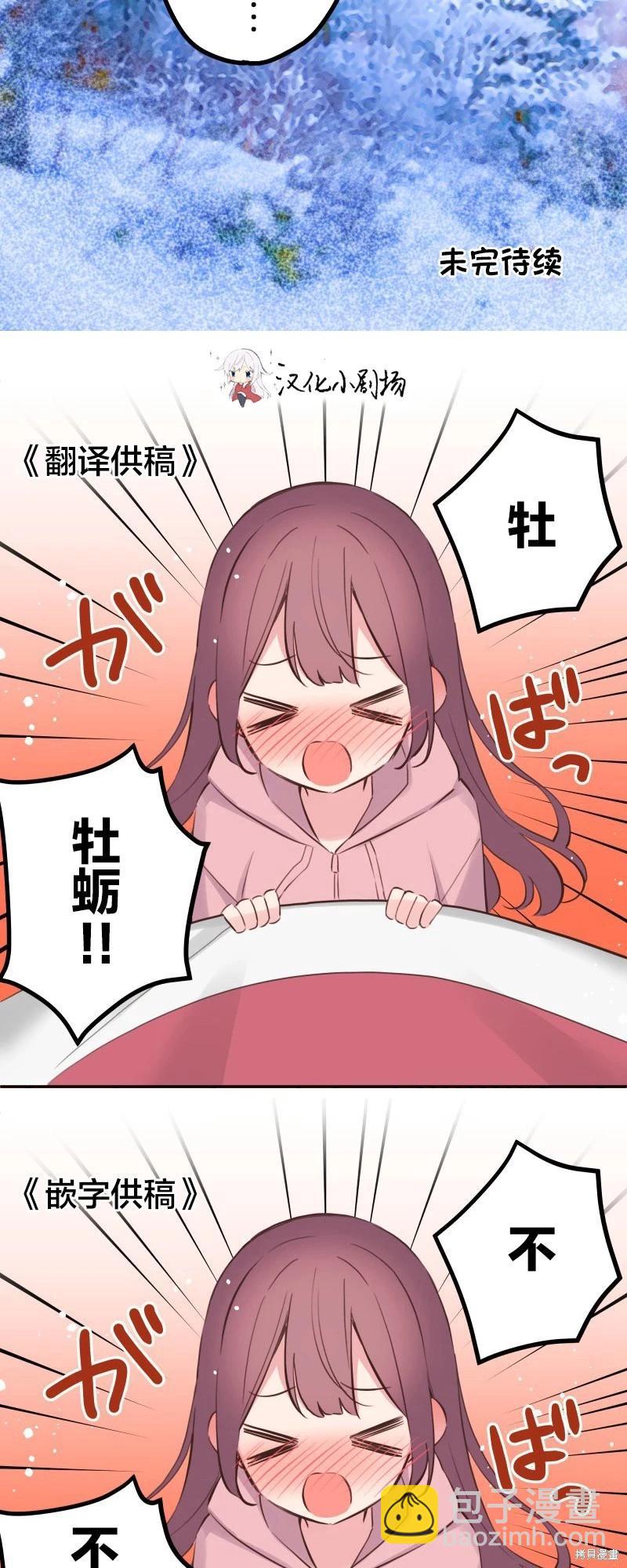 和歌醬今天也很腹黑 - 第132話 - 2