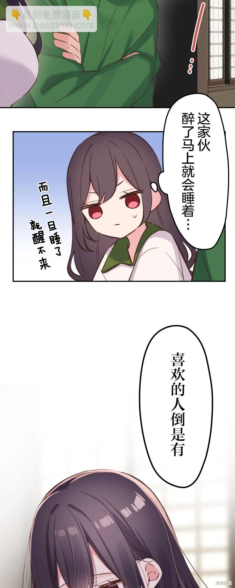 和歌醬今天也很腹黑 - 第132話 - 5