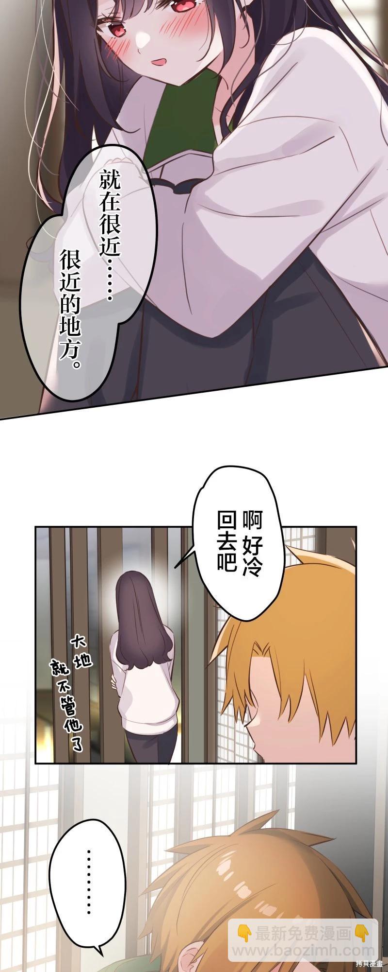 和歌醬今天也很腹黑 - 第132話 - 6