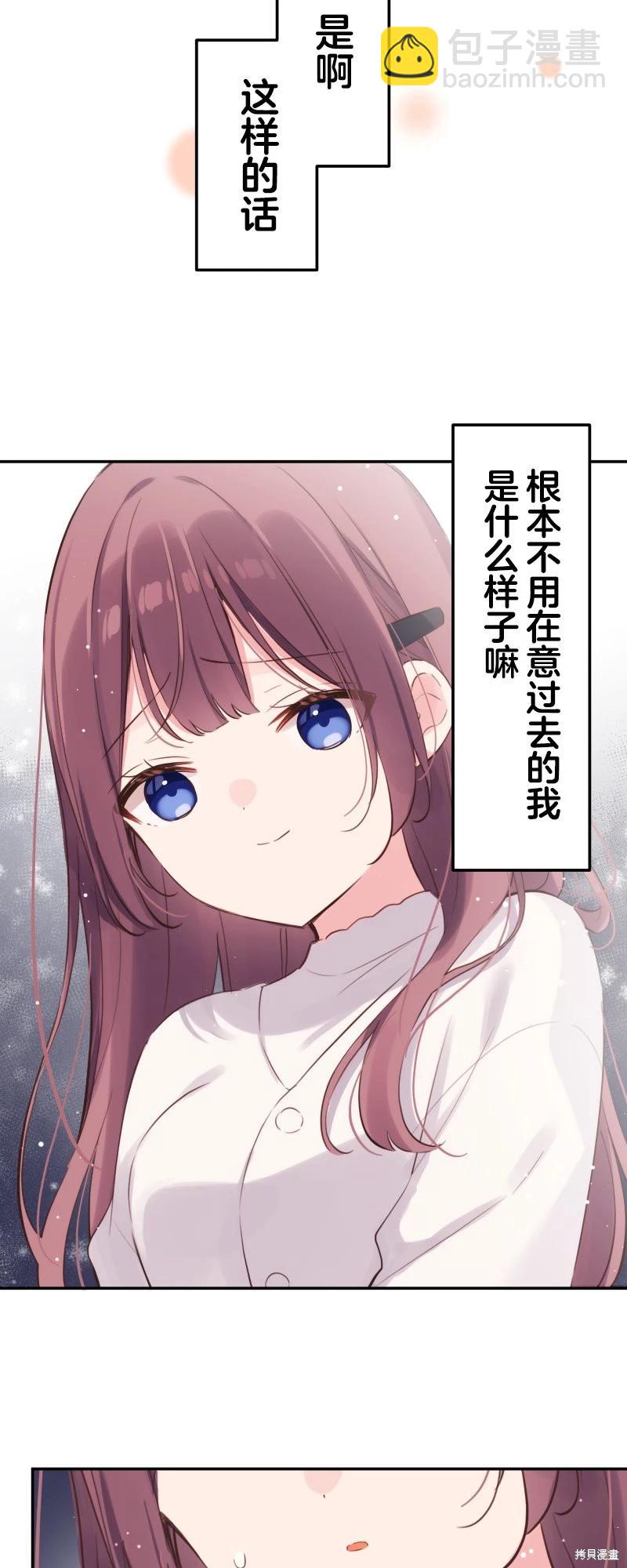 和歌醬今天也很腹黑 - 第133話 - 4