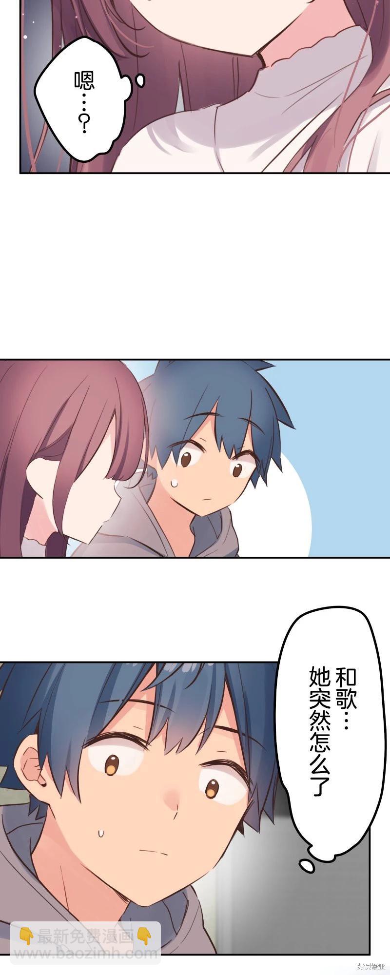 和歌醬今天也很腹黑 - 第133話 - 5