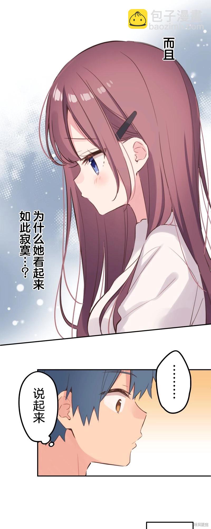 和歌醬今天也很腹黑 - 第133話 - 6